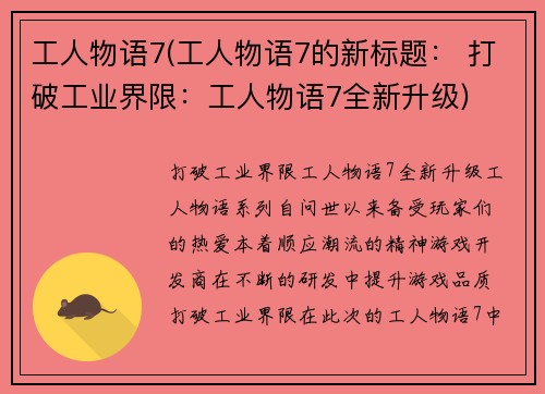 工人物语7(工人物语7的新标题： 打破工业界限：工人物语7全新升级)