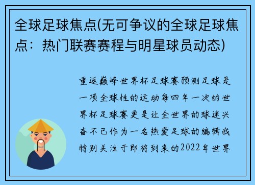 全球足球焦点(无可争议的全球足球焦点：热门联赛赛程与明星球员动态)